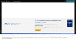 Desktop Screenshot of pro-personal.ru