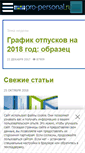 Mobile Screenshot of pro-personal.ru