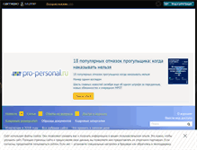 Tablet Screenshot of pro-personal.ru
